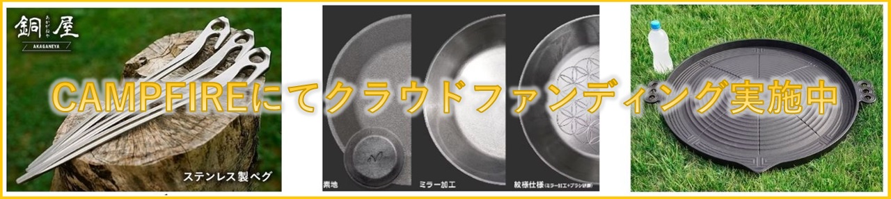 クラウドファンディング
