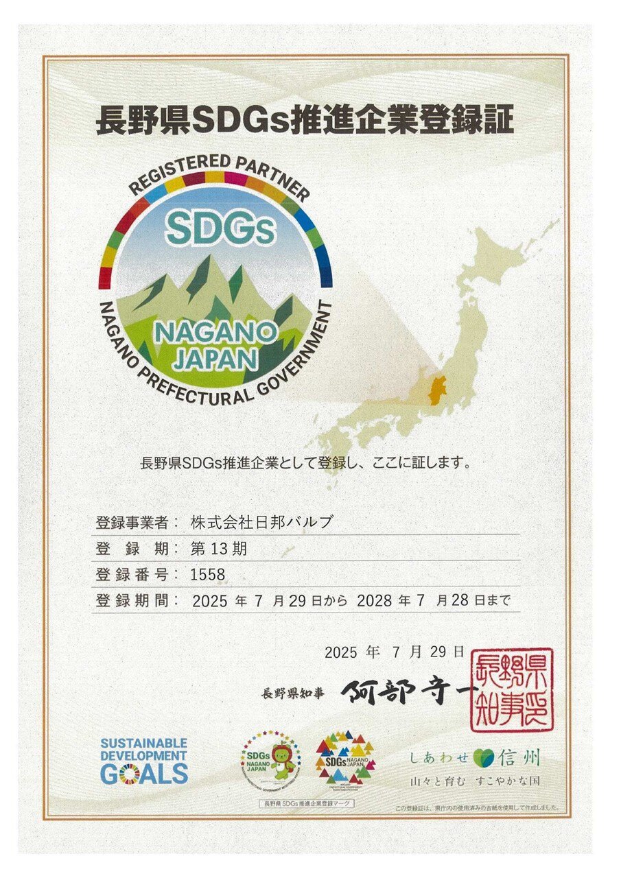長野県SDGs推進企業登録証2025-.jpg