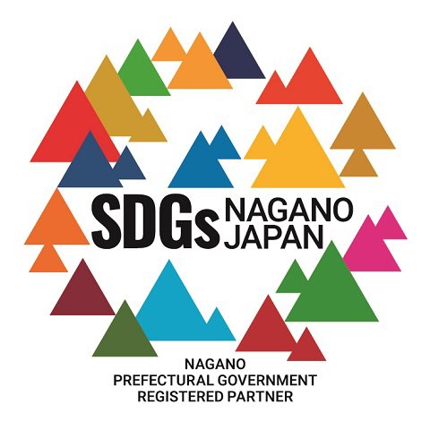 長野県SDGs推進企業に登録されました